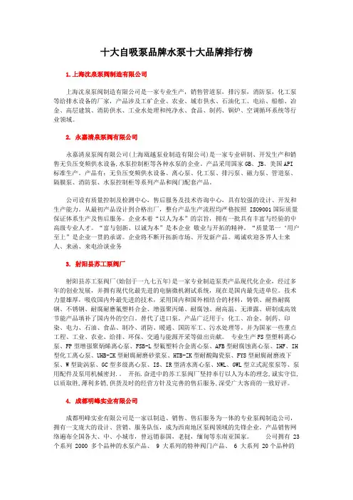 十大自吸泵品牌水泵十大品牌排行榜