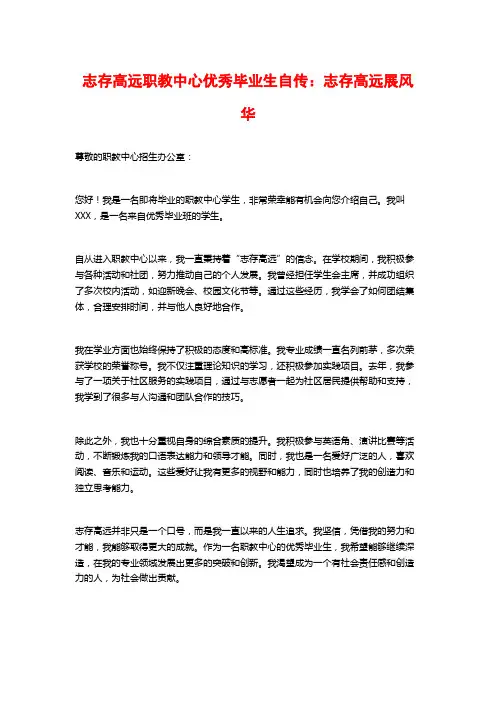 志存高远职教中心优秀毕业生自传：志存高远展风华