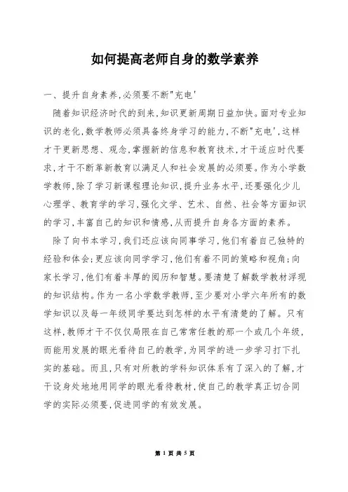 如何提高老师自身的数学素养