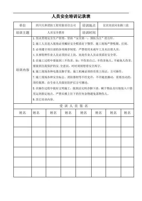 施工人员安全培训记录表
