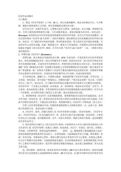 经济学推荐书目
