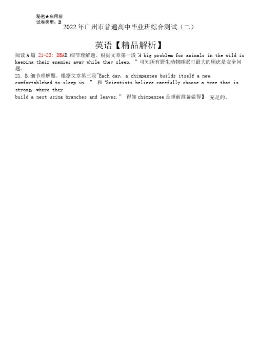 2022届广东省广州市高三年级二模考试 英语试题【精品解析】公开课教案