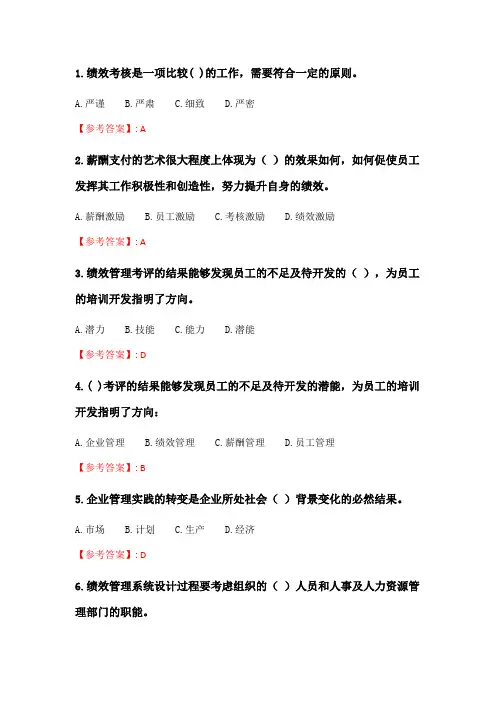 奥鹏南开20春学期(1509、1603、1609、1703)《绩效与薪酬管理》在线作业 随机.doc