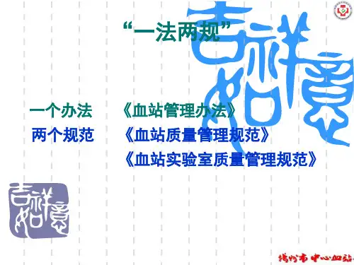 血站管理办法