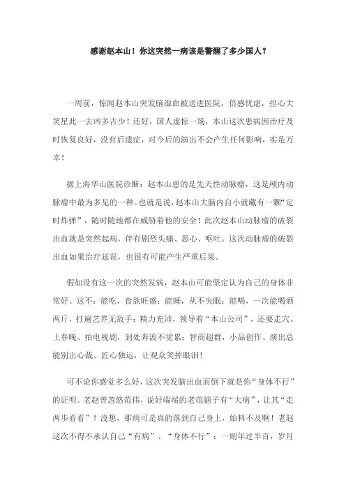 感谢赵本山!你这突然一病该是警醒了多少国人