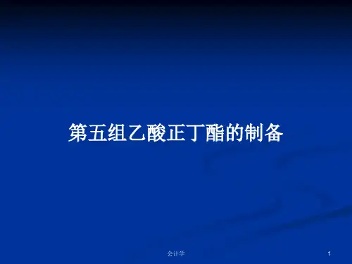 第五组乙酸正丁酯的制备PPT学习教案