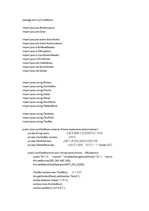 SimpleChat程序(一对多聊天源代码 java)
