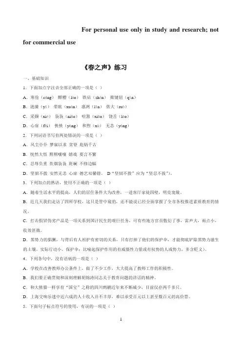 春之声题供参考学习
