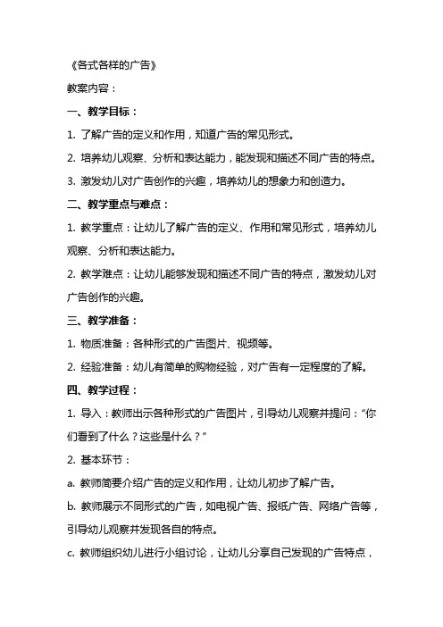大班语言课教案《各式各样的广告》
