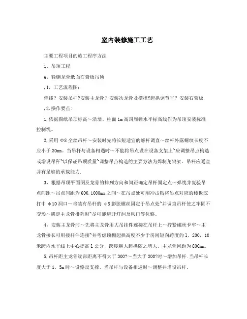 室内装修施工工艺