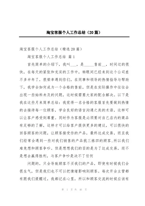 淘宝客服个人工作总结(20篇)