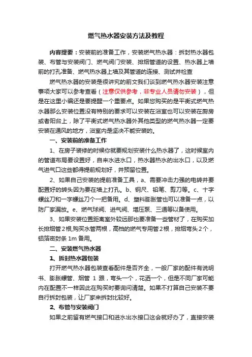 燃气热水器安装方法及教程