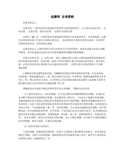 运筹学 自考资料