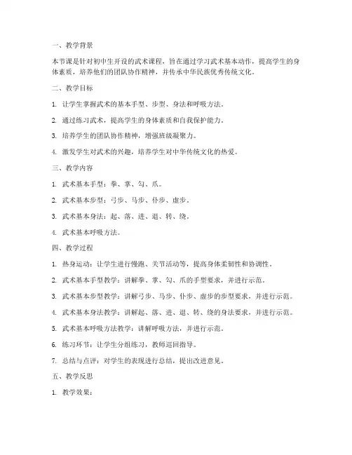 武术教案模板教学反思