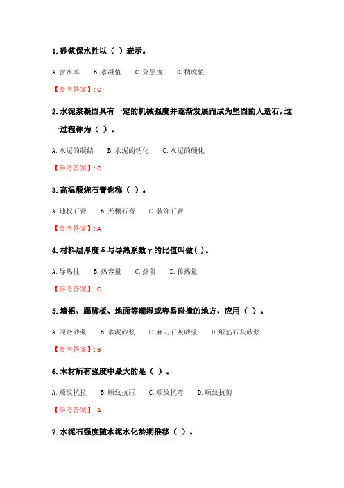 奥鹏6月-9月东财《建筑材料》单元作业一_10.doc