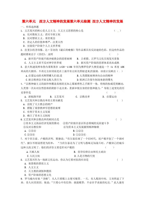 2020高考历史二轮复习配套训练 西方人文精神的发展综