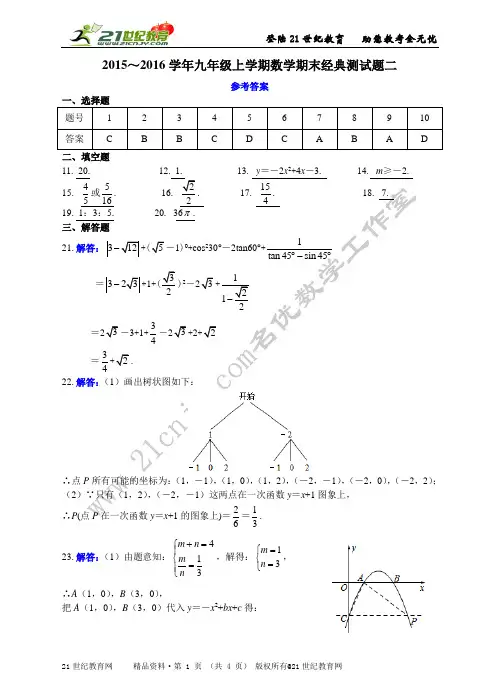 2015-2016学年浙教版九年级上学期数学期末经典测试卷2（附答案）