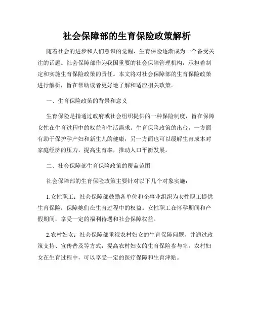 社会保障部的生育保险政策解析