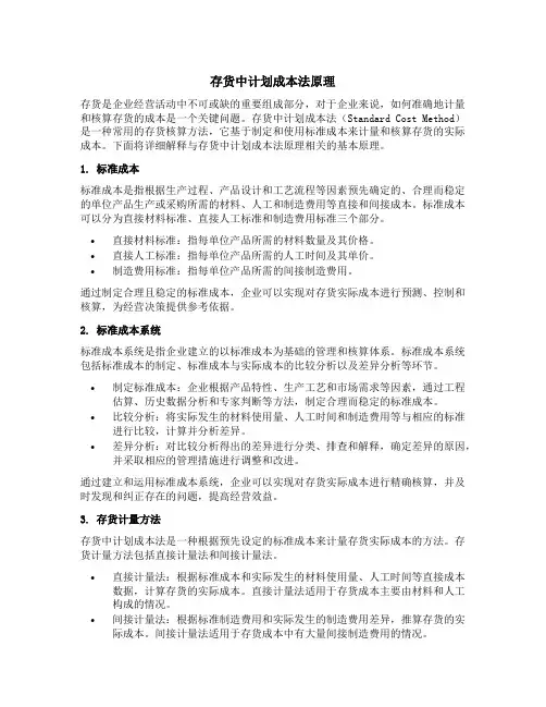 存货中计划成本法原理