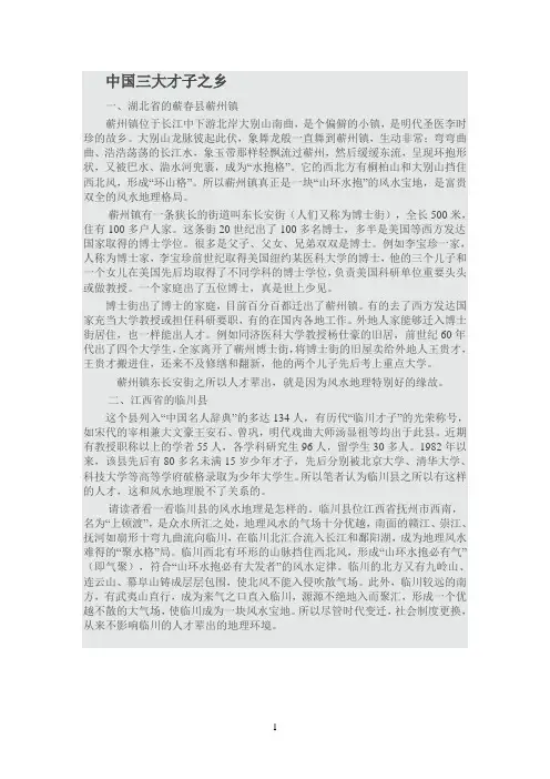 中国三大才子之乡
