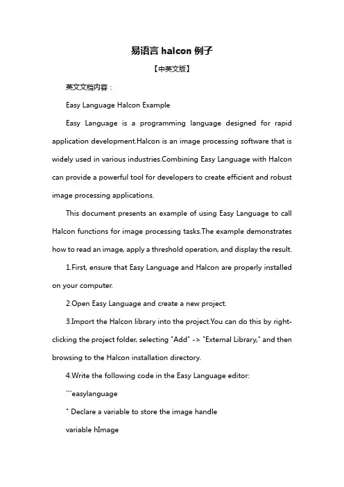 易语言halcon例子