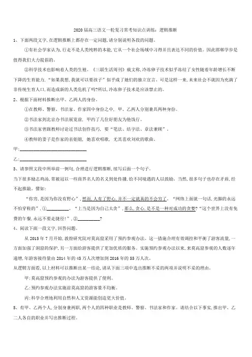 2020届高考语文一轮复习常考知识点训练：(17)逻辑推断(含答案)