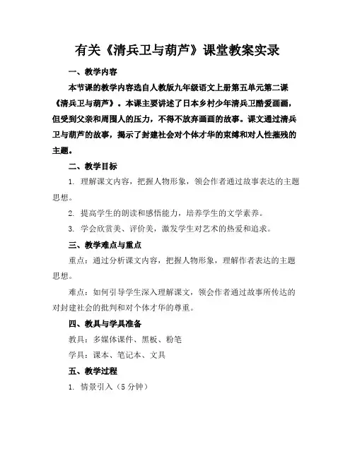 有关《清兵卫与葫芦》课堂教案实录