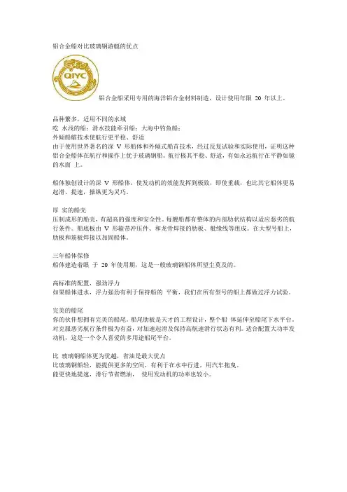 铝合金船对比玻璃钢游艇的优点