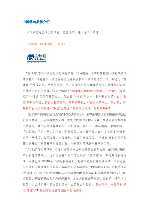 中国移动品牌介绍