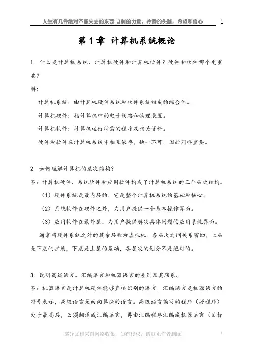 计算机组成原理第二版课后习题答案解析