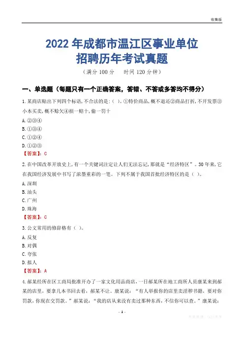 成都市温江区事业单位历年考试真题