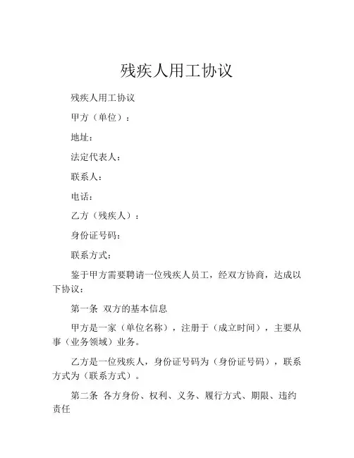 残疾人用工协议 (2)