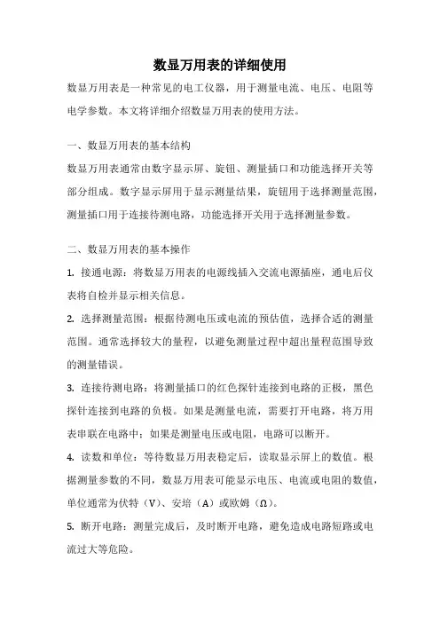 数显万用表的详细使用