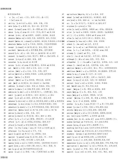 最常用2000个英语单词_(全部标有注释)字母排序