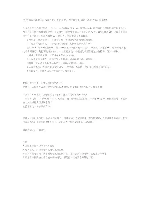 5053匹配芯片钥匙,从失败到成功
