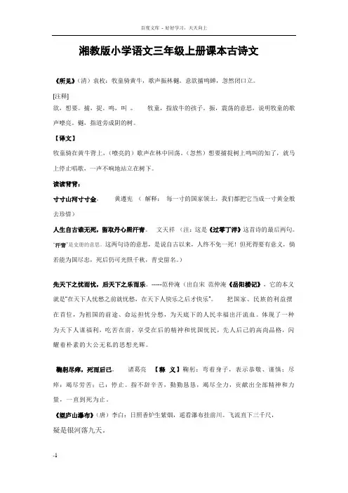 湘教版小学语文三年级上册课本古诗文