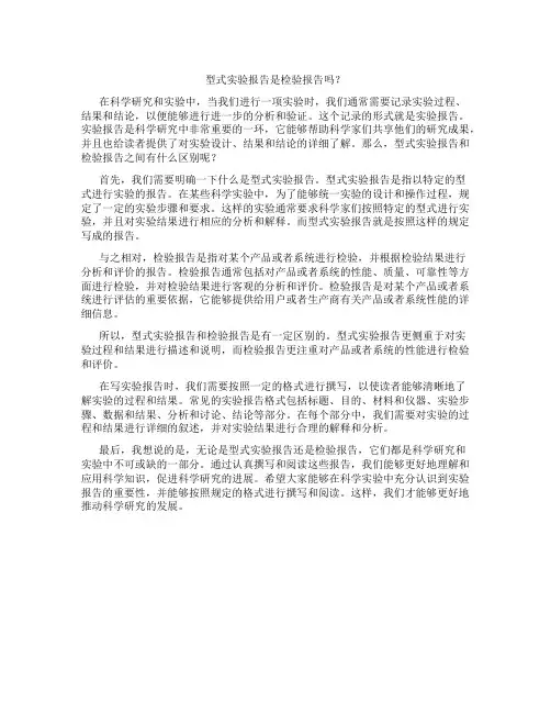 型式实验报告是检验报告吗