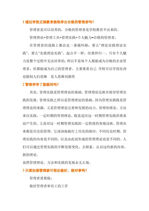 管理学的十个问题