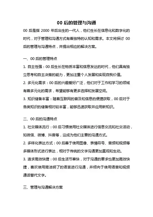00后的管理与沟通