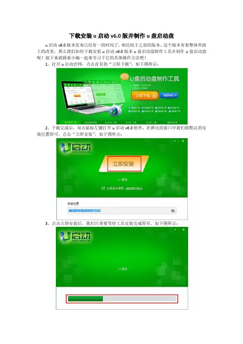 下载安装u启动v6.0版并制作u盘启动盘