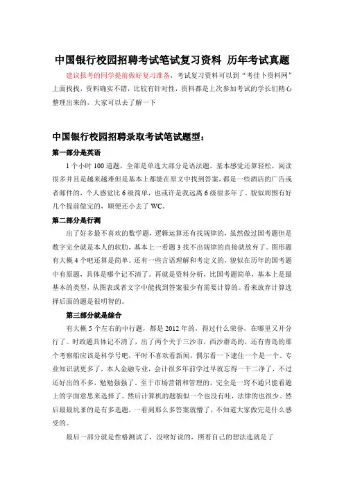 福建省中国银行校园招聘考试题笔试内容题目试卷历年考试真题