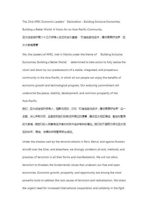 2015APEC会议宣言(全文)