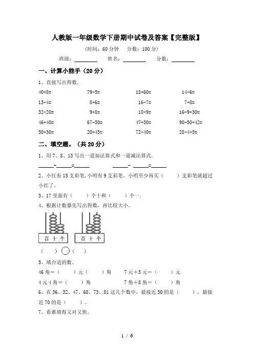 人教版一年级数学下册期中试卷及答案【完整版】