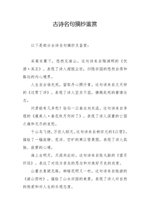 古诗名句摘抄鉴赏