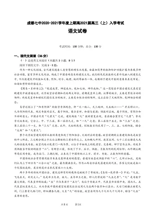 四川省成都七中2021届高三上学期入学考试语文试题 PDF版含答案