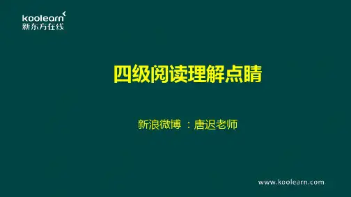 四级临门一脚-阅读理解