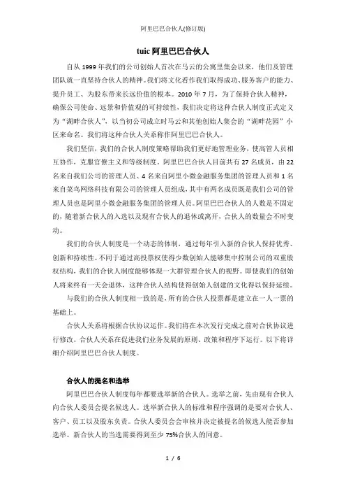 阿里巴巴合伙人(修订版)