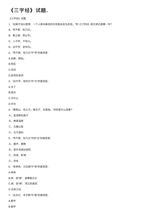 《三字经》试题.