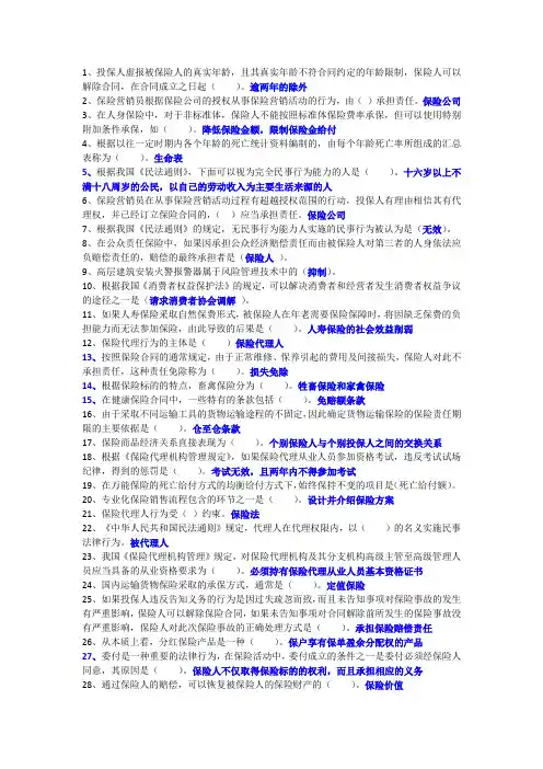 保险销售人员从业水平测试题库 带答案