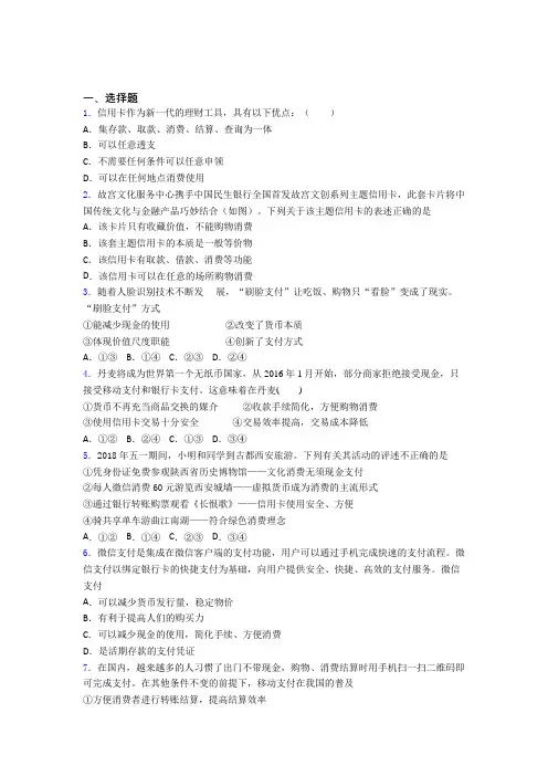 中考数学—经济结算手段的基础测试题含答案解析
